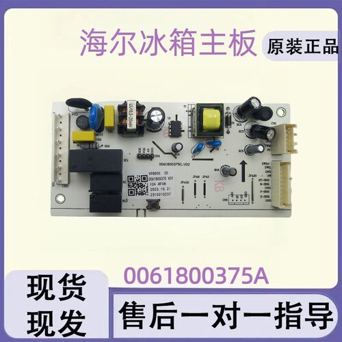 海尔冰箱电脑板0061800375A/B/C主板电源板BCD-221WDP适用三开门