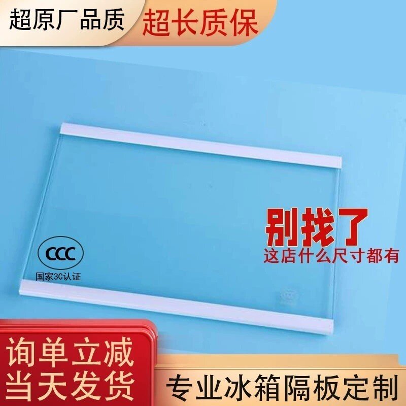 冰箱隔板钢化玻璃隔断分隔板冷藏冷冻置物架层架适用于海尔容声