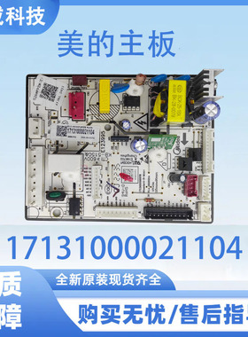 适用美的冰箱主板电脑板BCD-520 523WFGPZM电源板17131000021104