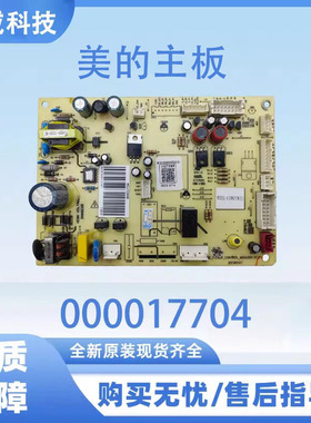 美的冰箱主板电脑板BCD-655WKPZM(E)电源板000017704