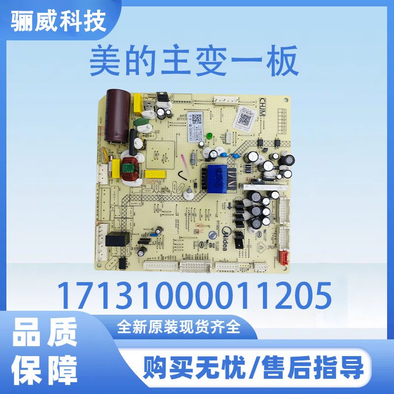 适用美的冰箱主板电脑板BCD-515WGPM电源板17131000011205控制板