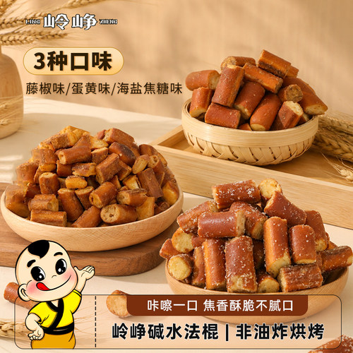岭峥碱水法棍面包非油炸休闲零食