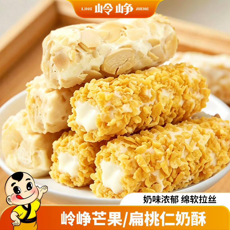 岭峥拉丝芒果奶酥扁桃仁奶酥手作糕点下午茶蛋卷办公室休闲奶味