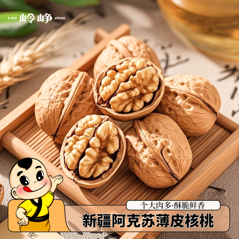 岭峥核桃新疆阿克苏纸皮薄皮核桃2026新货原味生坚果孕妇零食特产