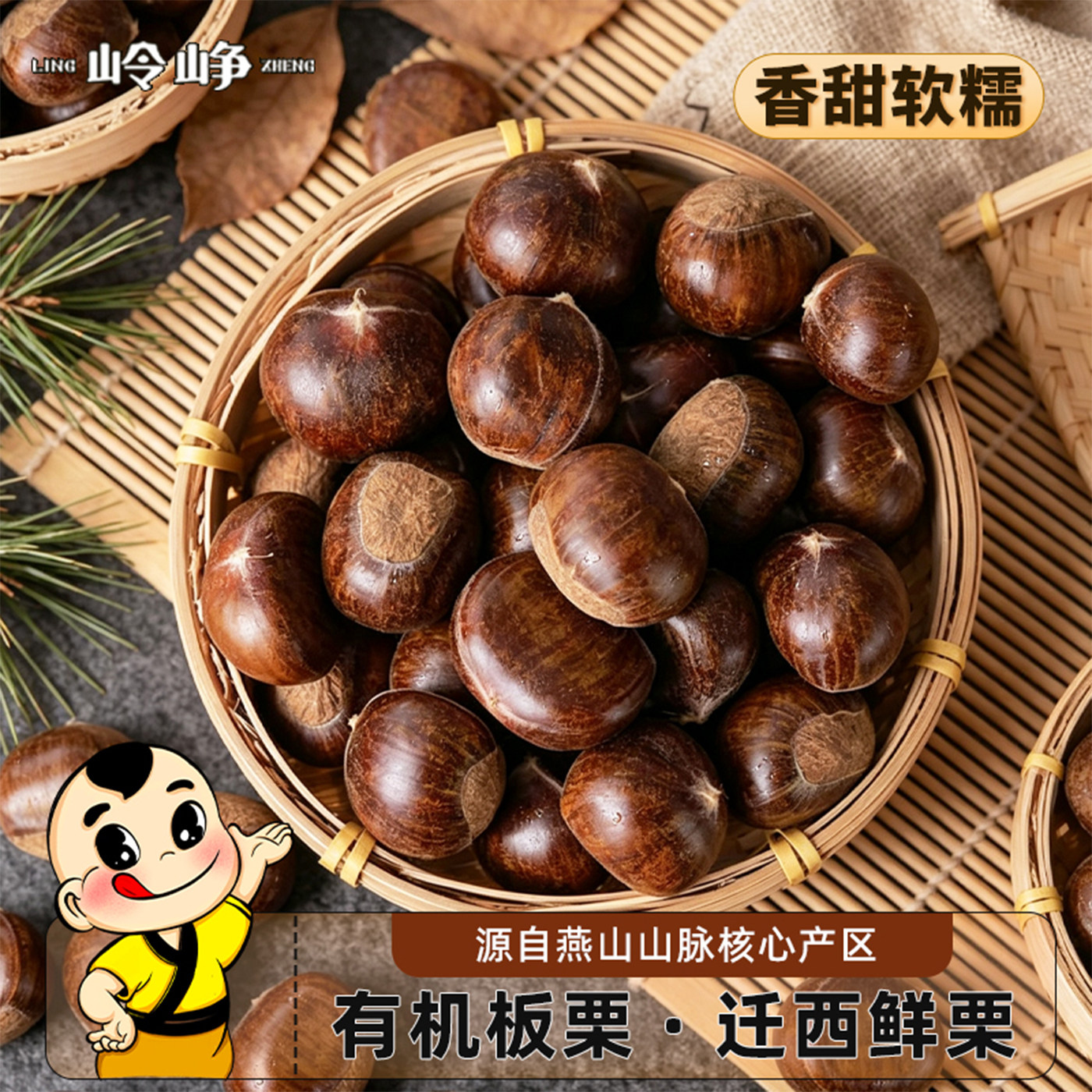 岭峥迁西有机板栗新鲜带壳生栗子燕山特产香甜软糯颗粒饱满易剥皮