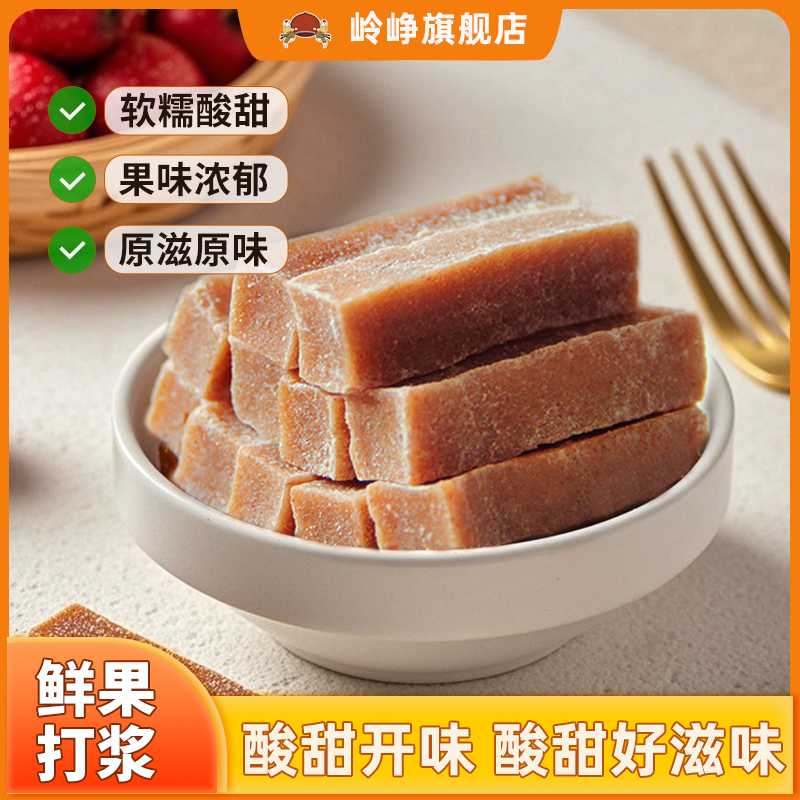 岭峥原味手工山楂条蜜饯果脯果酸甜童年解馋办公室休闲零食儿童