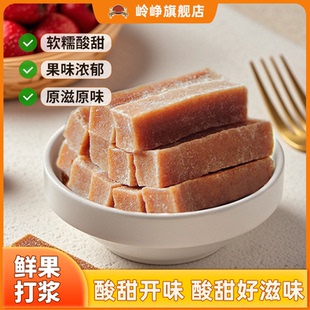 岭峥原味手工山楂条200g