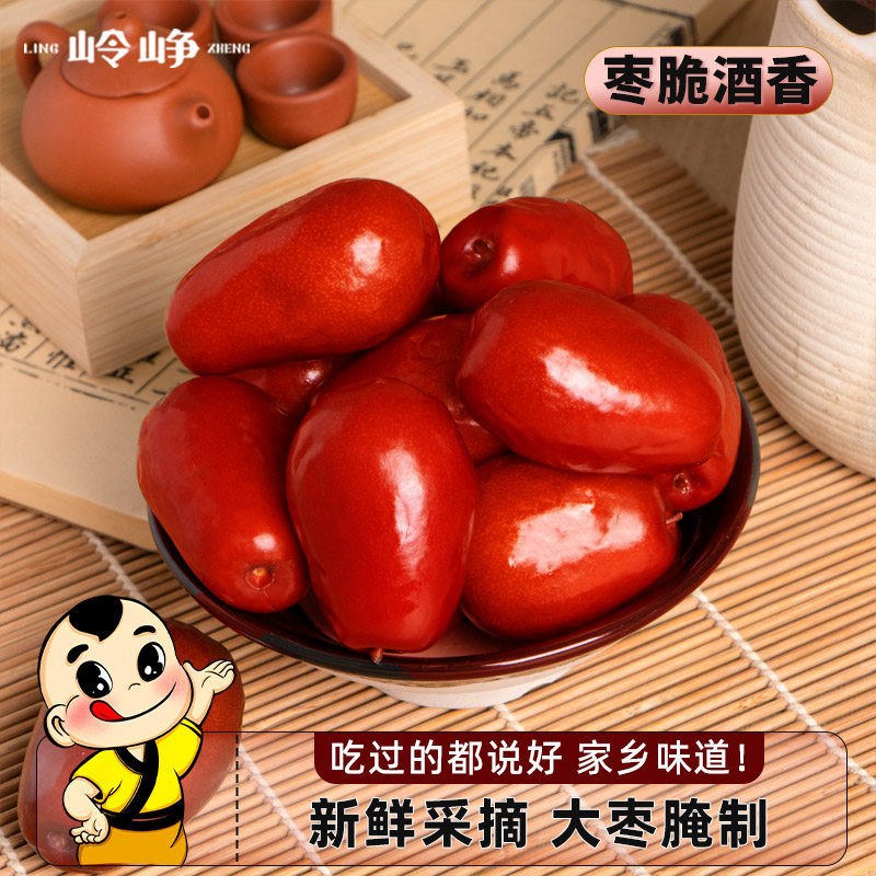 岭峥糖心酒枣500g山西特产2025新鲜新疆枣腌制正宗醉枣散装即食