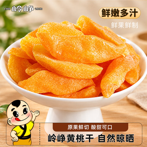 岭峥黄桃干98g休闲解馋小吃食品