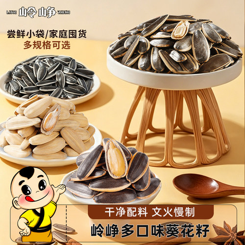 岭峥葵花籽五香焦糖原味干炒瓜子