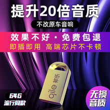 汽车车载音乐U盘64G歌曲重低音无损DTS5.1声道车用USB高音质MP3