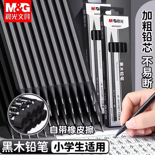 晨光黑木铅笔二年级学习用品带橡皮擦头2b铅笔小学生hb铅笔学生专用一年级考试用幼儿园儿童练字笔