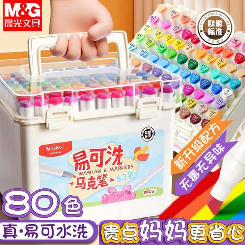 晨光真可水洗无毒双头水性马克笔