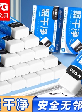 晨光橡皮擦聚干净橡皮聚屑橡皮中小学生儿童去屑大中小号幼儿园橡皮擦绘图美术专用考试拉丝2B4BHB超干净