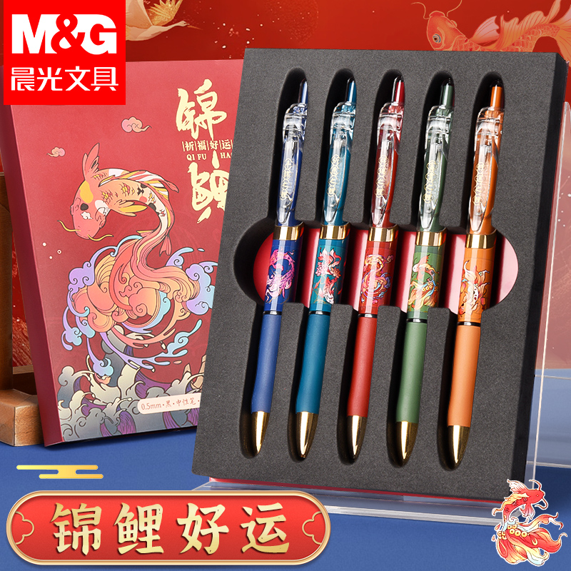 晨光好运锦鲤系列K35按动中性笔礼盒装子弹头0.5黑色水笔金榜题
