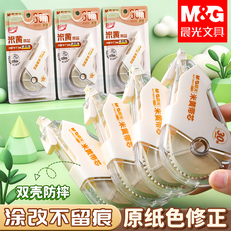 晨光米黄色修正带小学生专用