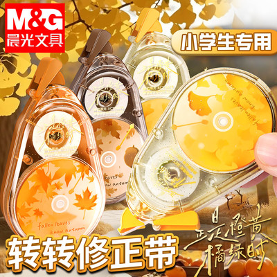 晨光修正带大容量学生专用