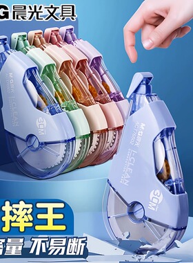 晨光双壳耐摔修正带小学生专用改正带高颜值女生大容量600米修正贴官方旗舰店初中生专用无痕去字涂改带