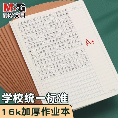 晨光作文本本子小学生专用作业本16k400格300格作文薄三四五六年级语文英语数学练习薄牛皮纸初中生练习方格