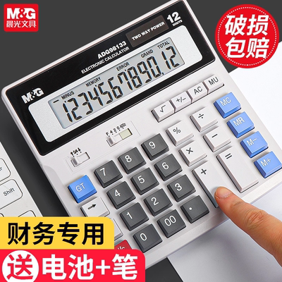 晨光财务语音双电源大屏计算器