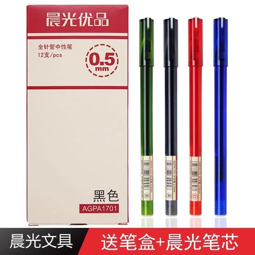 晨光优品中性笔学生用水笔agpa1701黑色0.5考试碳素黑全针管签字笔芯教师红笔可爱小清新蓝色圆珠笔文具用品