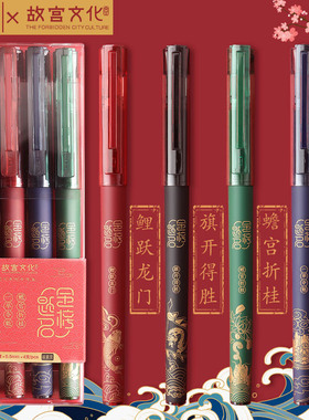 晨光故宫文化联名金榜题名文具中性笔水笔学生用黑色0.5mm考试专用碳素按动签字笔芯直液式走珠笔圆珠笔