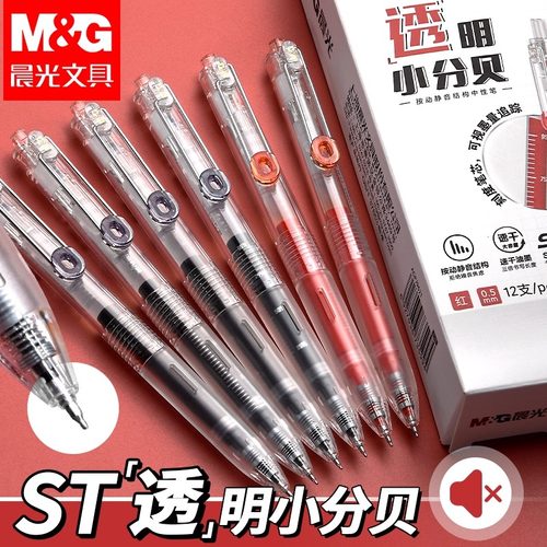 晨光静音小分贝按动中性笔考试专用笔速干刷题笔初中生小学生用大容量ST笔头0.5碳素黑高颜值圆珠笔按动黑笔