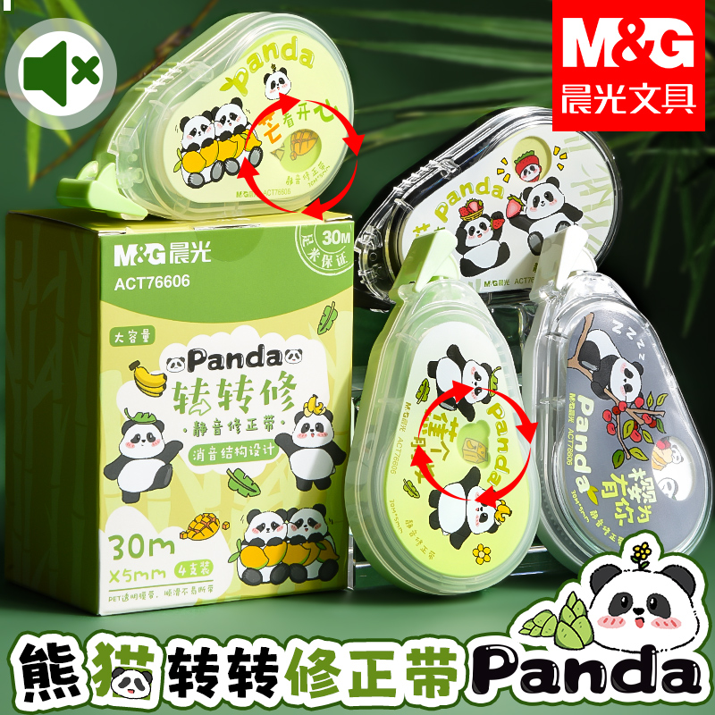 晨光熊猫系列修正带小学生专用转转款耐摔改正带初中生涂改带修正贴批发便宜大容量静音改错修改带女生高颜值