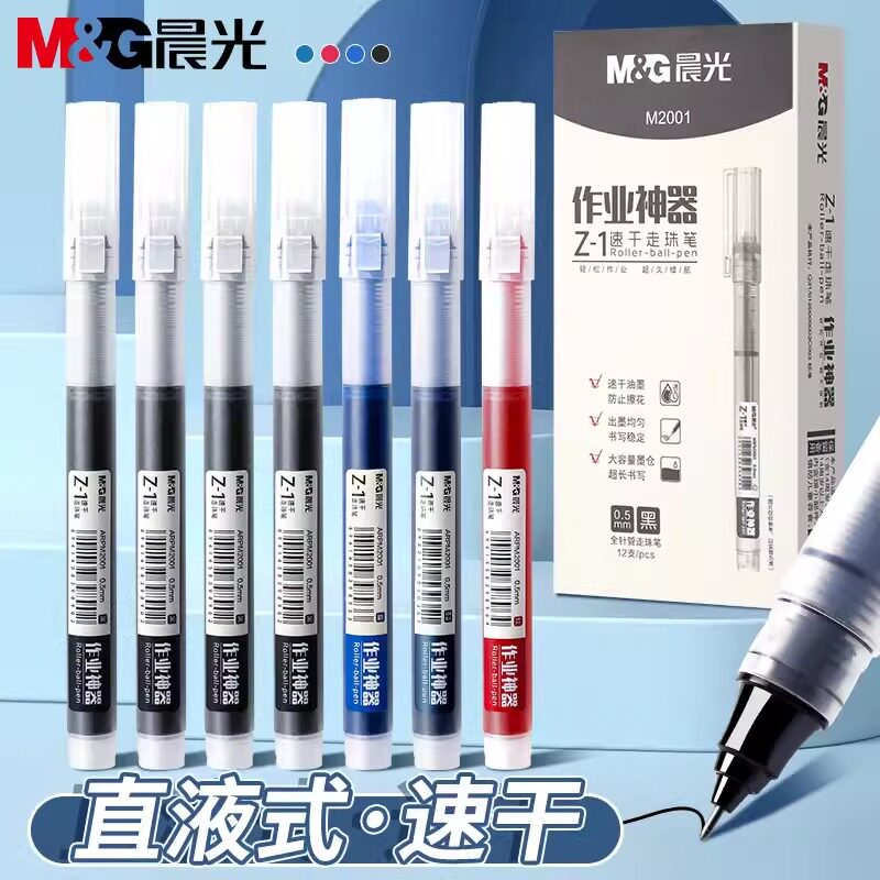 晨光直液式中性笔速干顺滑考试图片
