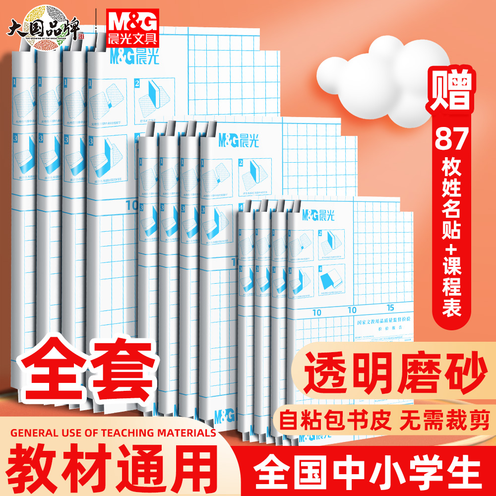 晨光包书膜包书纸自粘透明磨砂
