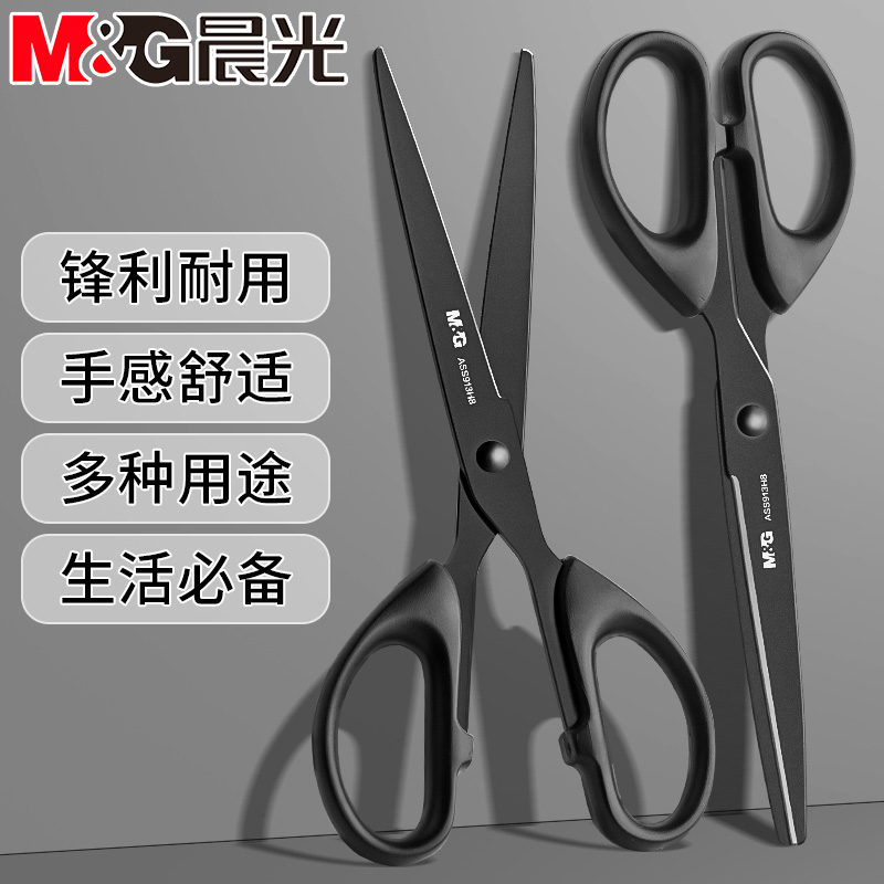 晨光黑刃剪刀宿舍用学生不锈钢家用剪子高颜值小号儿童剪刀安全手工小型办公用品拆快递剪刀美工剪办公用品