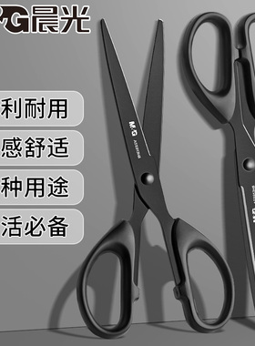 晨光黑刃剪刀宿舍用学生不锈钢家用剪子高颜值小号儿童剪刀安全手工小型办公用品拆快递剪刀美工剪办公用品