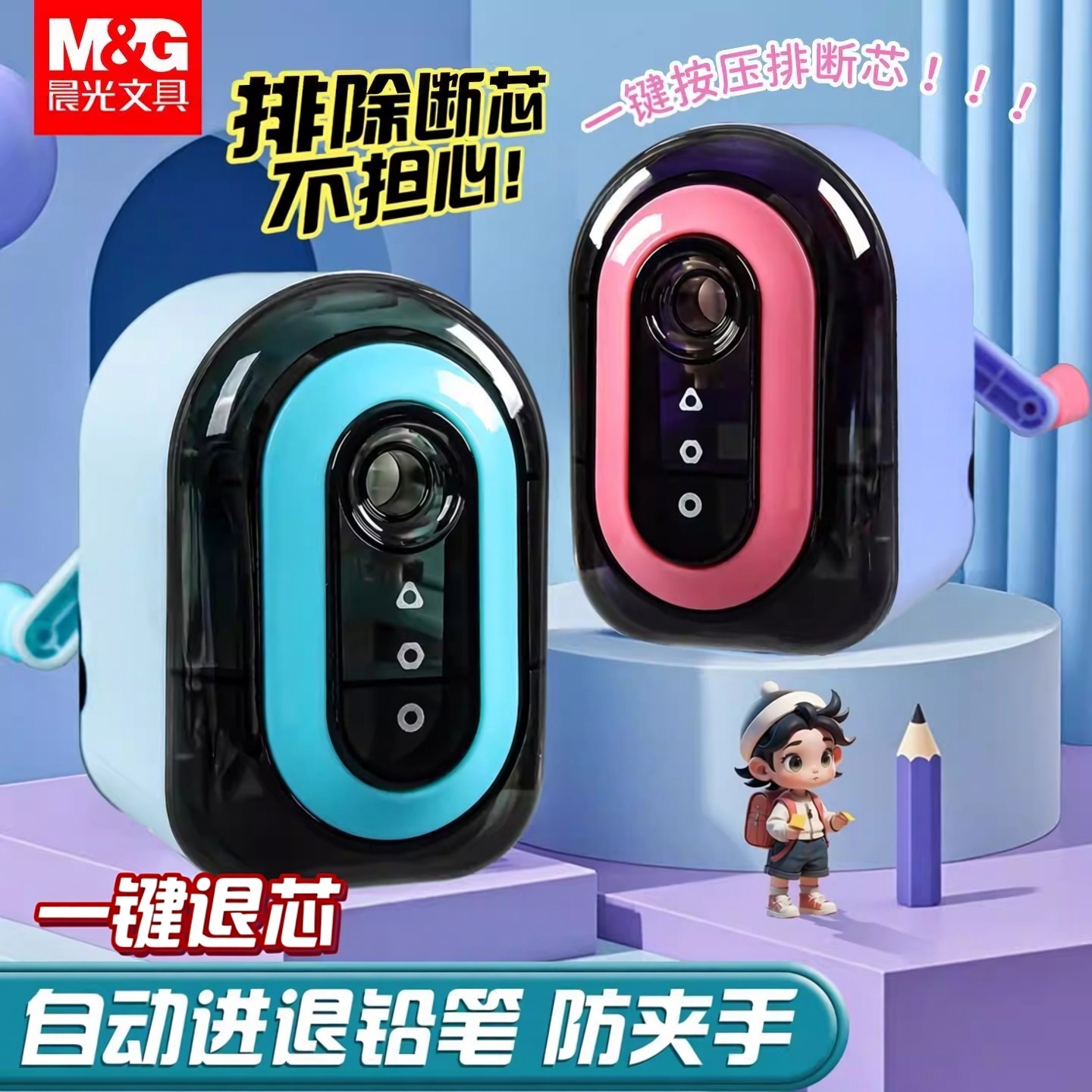 晨光卷笔刀转笔刀小学生专用削笔器削笔刀手摇卡通儿童铅笔刀自动进铅