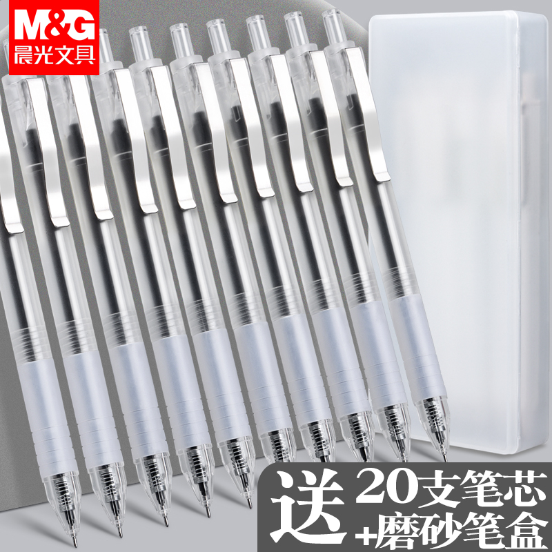 晨光ins冷淡风无印按动中性笔