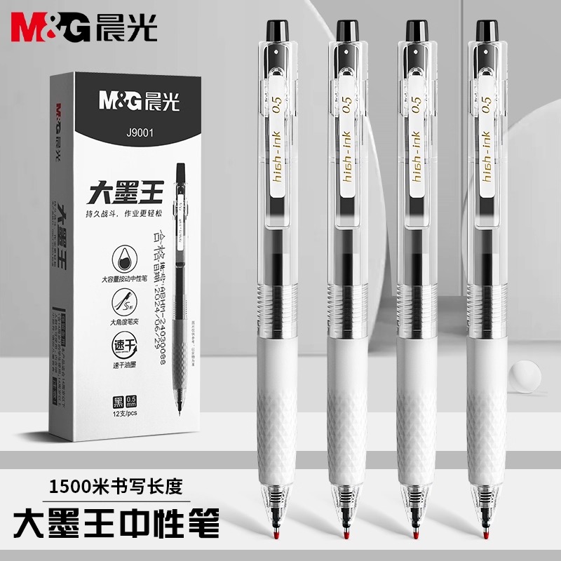 晨光大墨王按动中性笔0.5黑笔