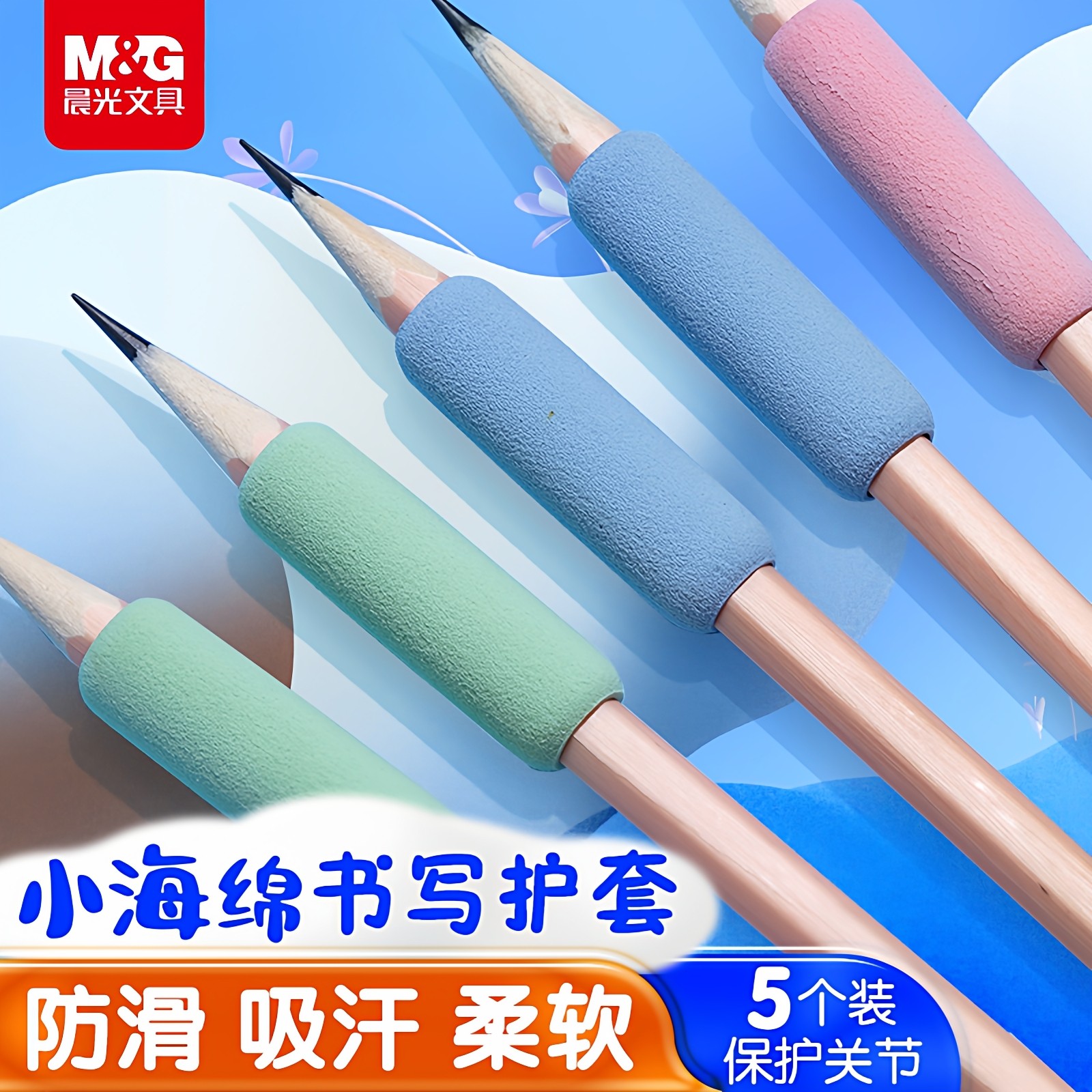 晨光文具小海绵握笔器幼儿园初学者铅笔套小学生一年级握笔姿势矫正器儿童专用写字防磨手防老茧护指软套通用,文具电教/文化用品/商务用品,握笔器,淘宝优惠券,粉丝福利购,淘宝优惠卷