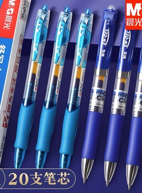 晨光蓝色中性笔学生用0.5子弹头蓝笔小学生专用蓝色水笔圆珠笔不可擦蓝笔笔芯K35按动签字笔gp1008蓝色中性笔