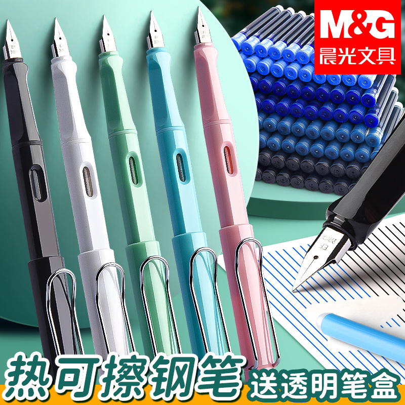 晨光热可擦钢笔小学生三年级专用热敏可擦墨囊可替换儿童二升三四年级上册初学者练字摩易擦橡皮擦的钢笔