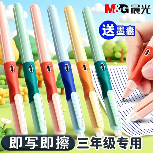 晨光热可擦小学生可换墨囊钢笔