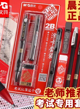 晨光涂卡笔2b铅笔成人高考中考答题卡专用笔考试专用文具套装四六级研究生考研公务员国考省考地方事业编全套