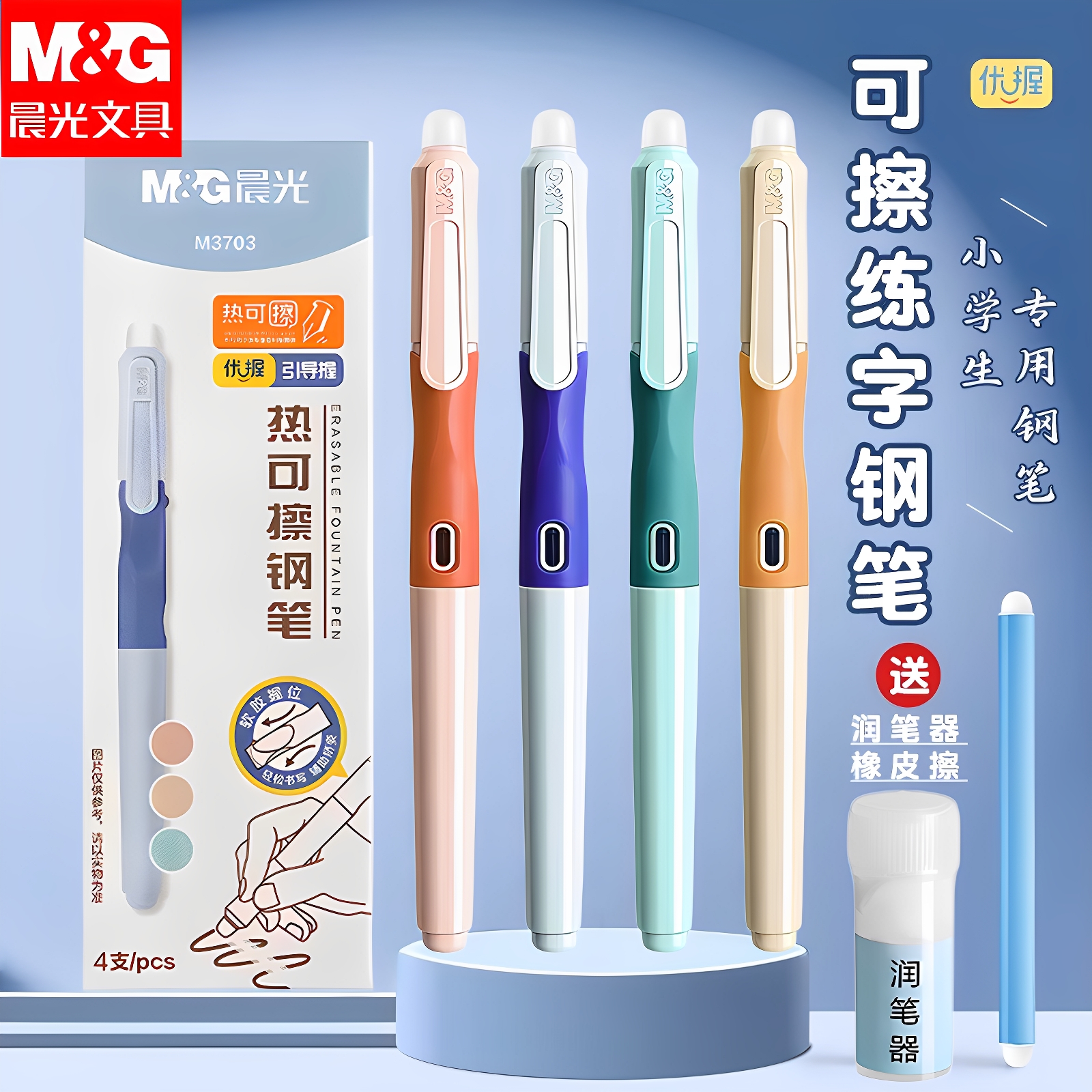 晨光优握热可擦钢笔小学生三年级专用可擦儿童热敏墨囊可替换水笔正姿3-6年级上册初学者练字纯蓝可换晶蓝