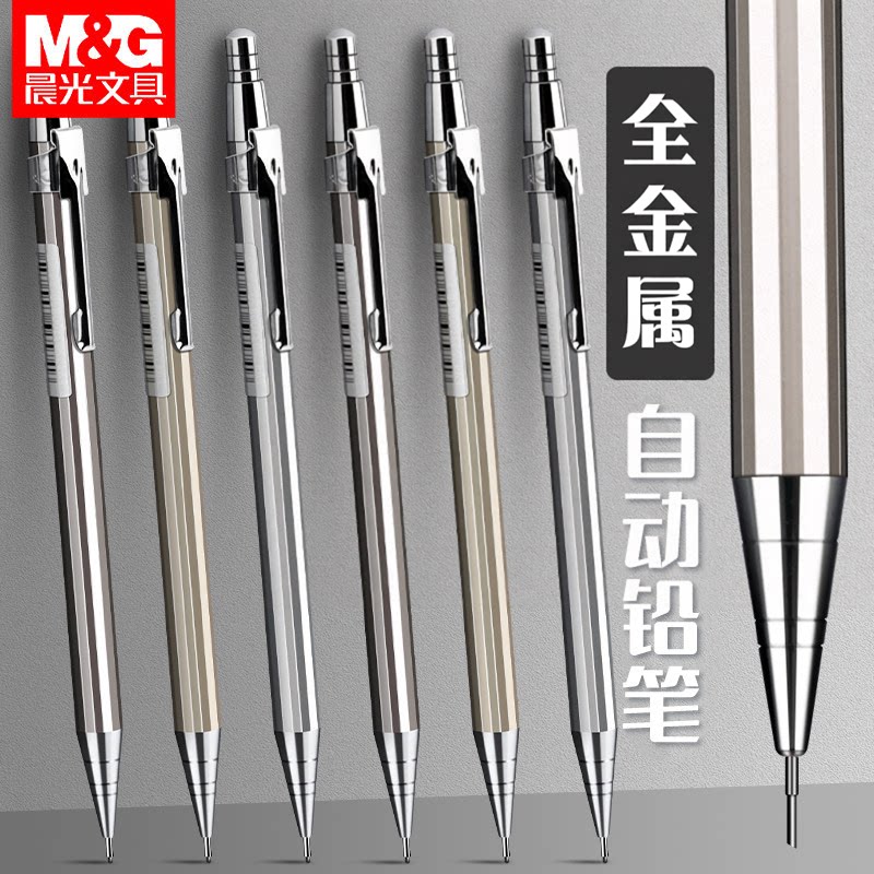 晨光金属自动铅笔不断芯HB/2B图片