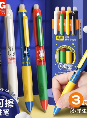 晨光米菲可擦中性笔可擦笔小学生专用三年级魔力摩水笔摩擦磨热易热敏可擦替换芯黑色晶蓝色笔芯可擦的中性笔