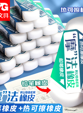 晨光可擦笔橡皮擦热敏魔力擦可擦中性笔专用橡皮摩磨易擦热可擦小学生双头两用魔法橡胶橡皮棒可擦钢笔橡皮擦