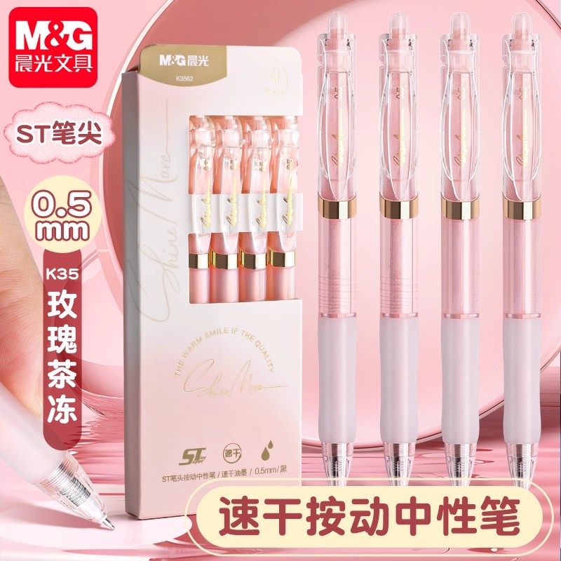 晨光ST刷题笔专用中性笔