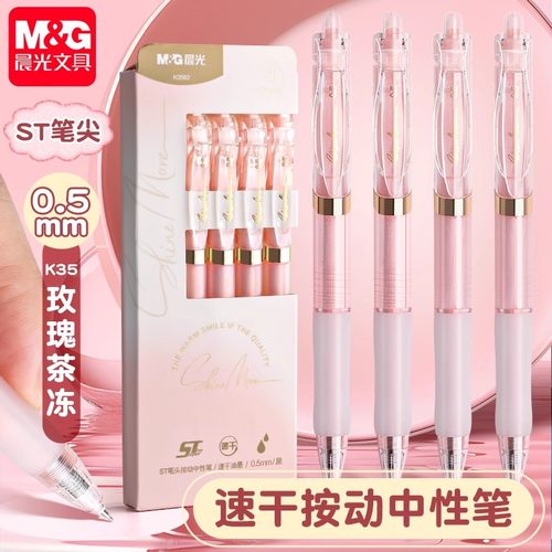 晨光ST刷题笔专用中性笔