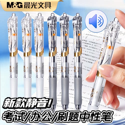晨光静音K35按动中性笔st笔黑笔刷题笔速干顺滑高颜值黑色水笔小学生专用初中生碳素按压式圆珠笔官方旗舰店