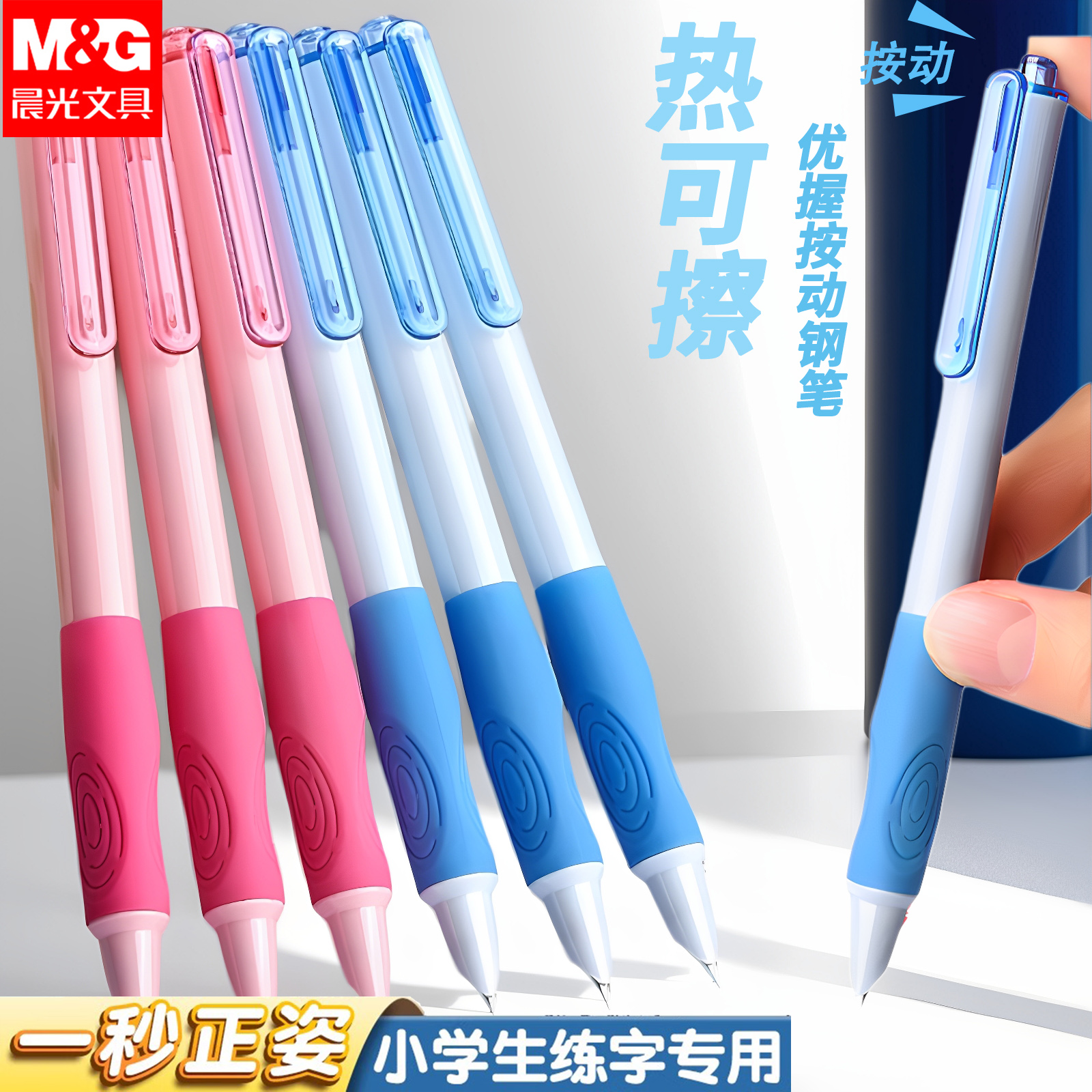 热敏可擦墨囊优握按动练字摩易檫