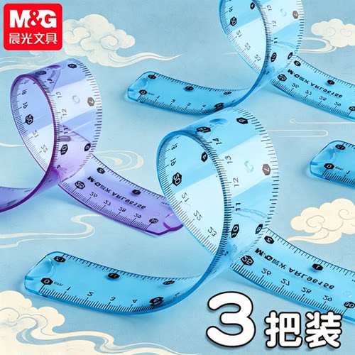 晨光透明软尺学生多功能四件套