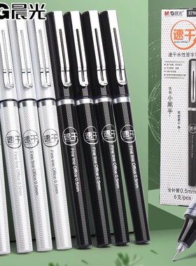 晨光速干中性笔直液式走珠笔速干黑色签字笔学生用红蓝色雪花笔0.5mm针管式笔碳素笔水性圆珠考试专用黑笔